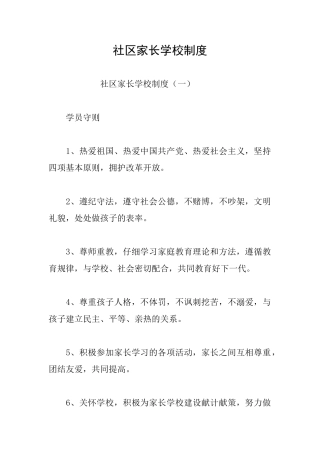 社区家长学校制度