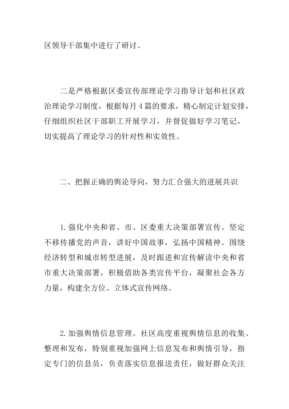 社区宣传工作年终总结范文_第2页