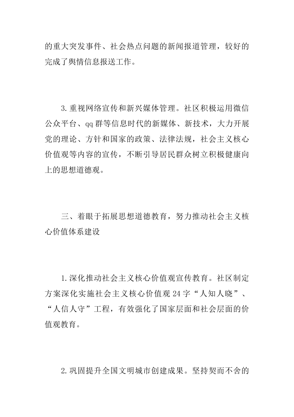 社区宣传工作年终总结范文_第3页