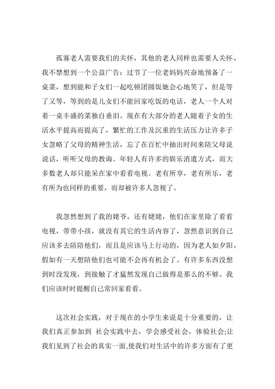 社区实践活动心得体会_第2页