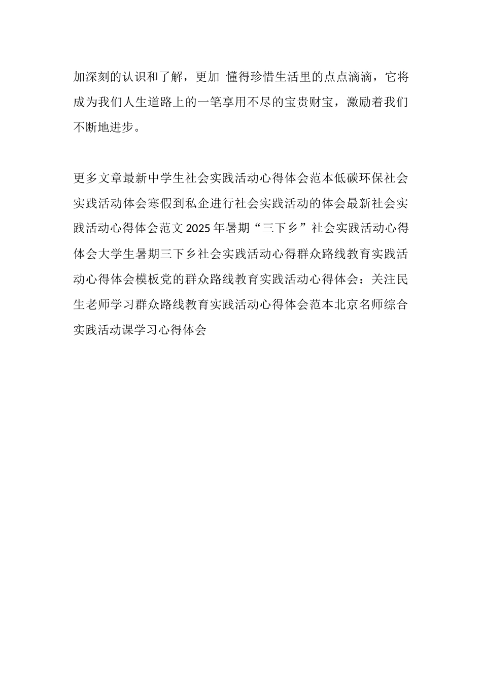 社区实践活动心得体会_第3页