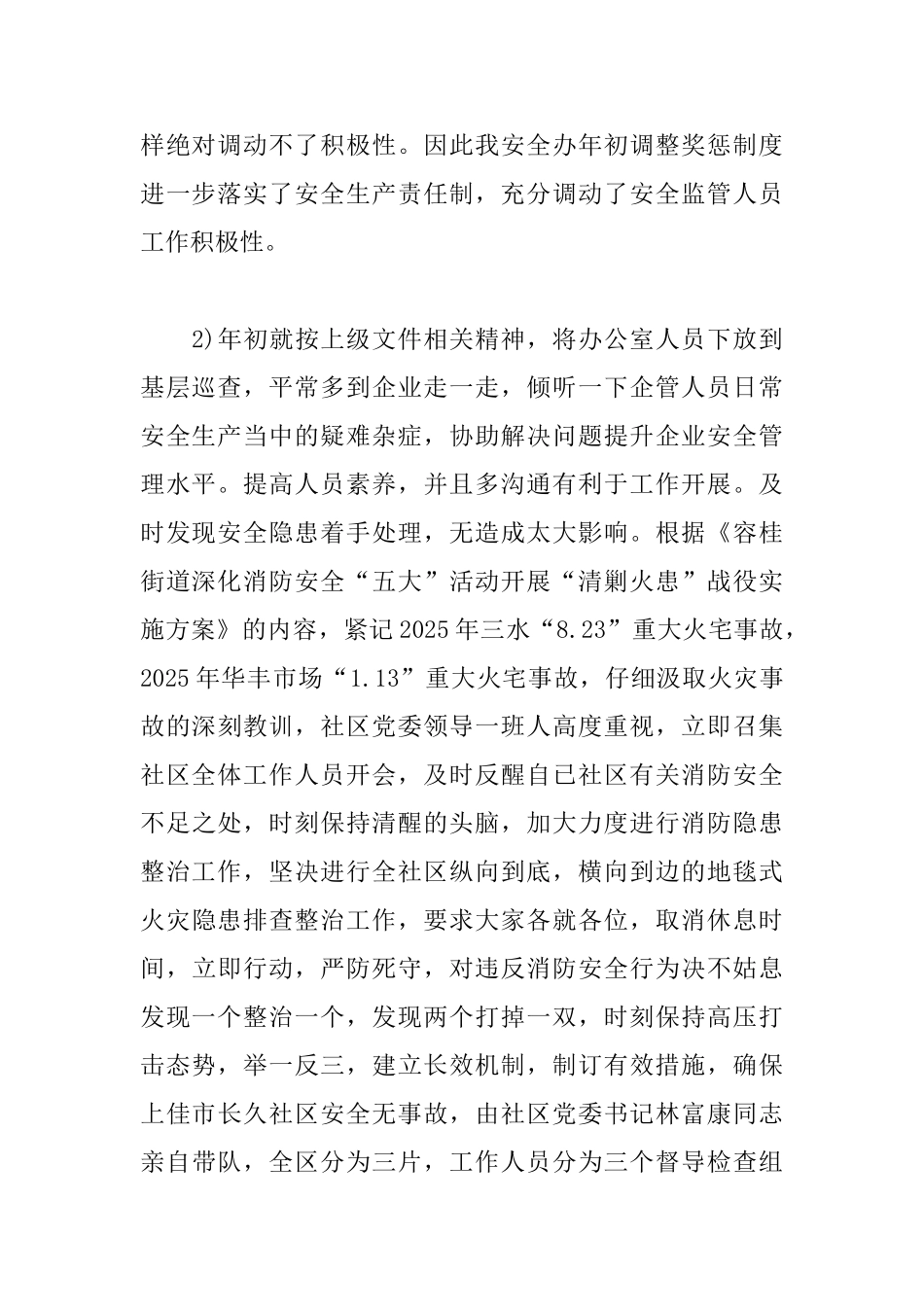 社区安全生产年终总结报告_第2页