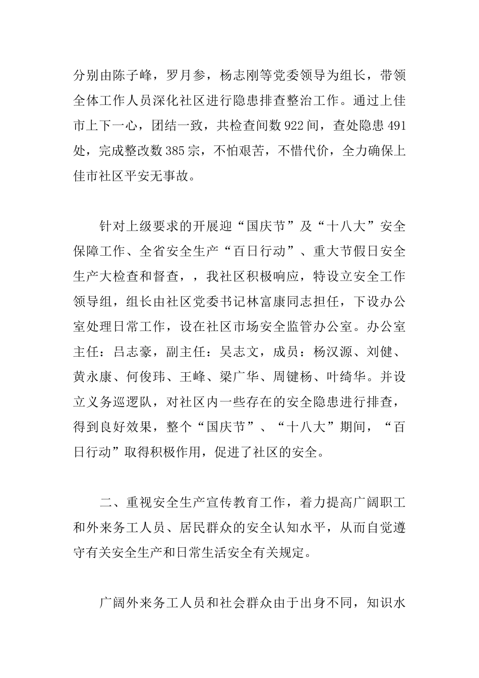 社区安全生产年终总结报告_第3页