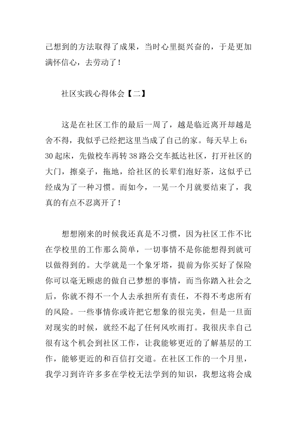 社区实践心得体会汇总_第2页