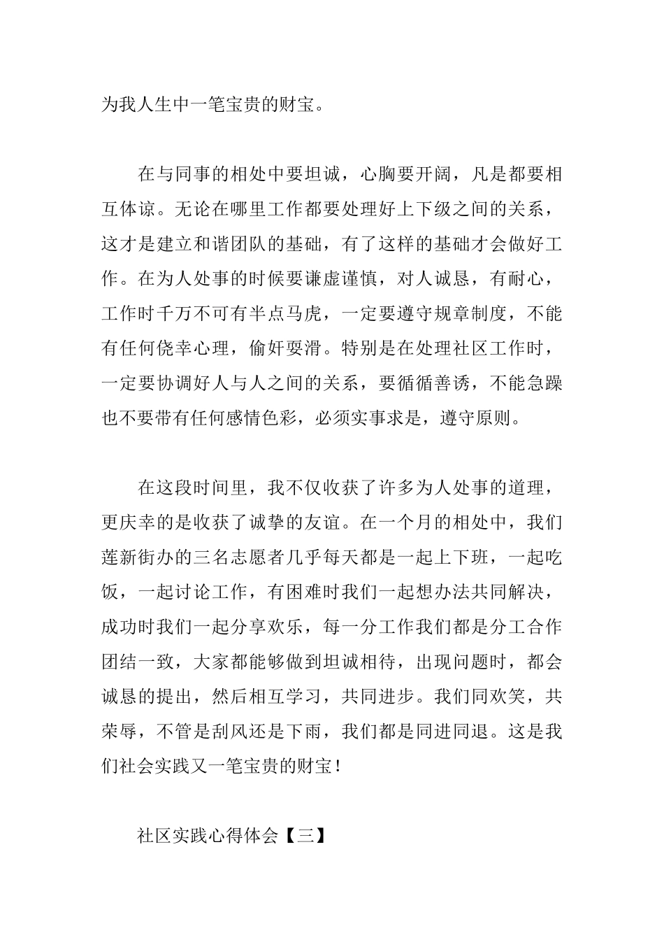社区实践心得体会汇总_第3页