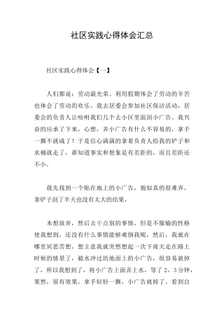 社区实践心得体会汇总
