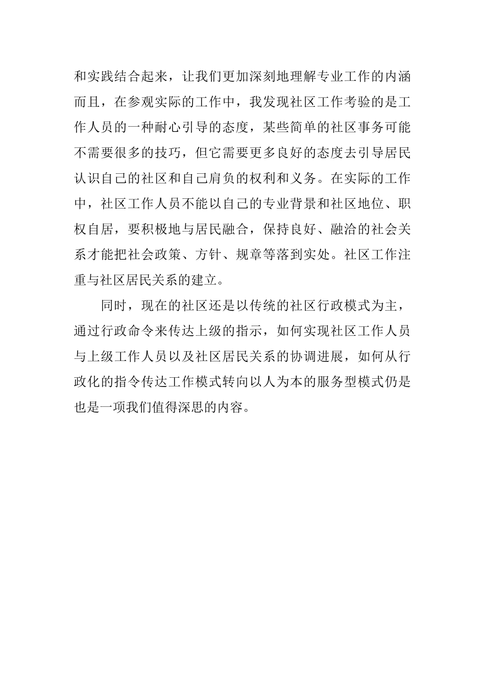 社区实习生的自我鉴定_第3页