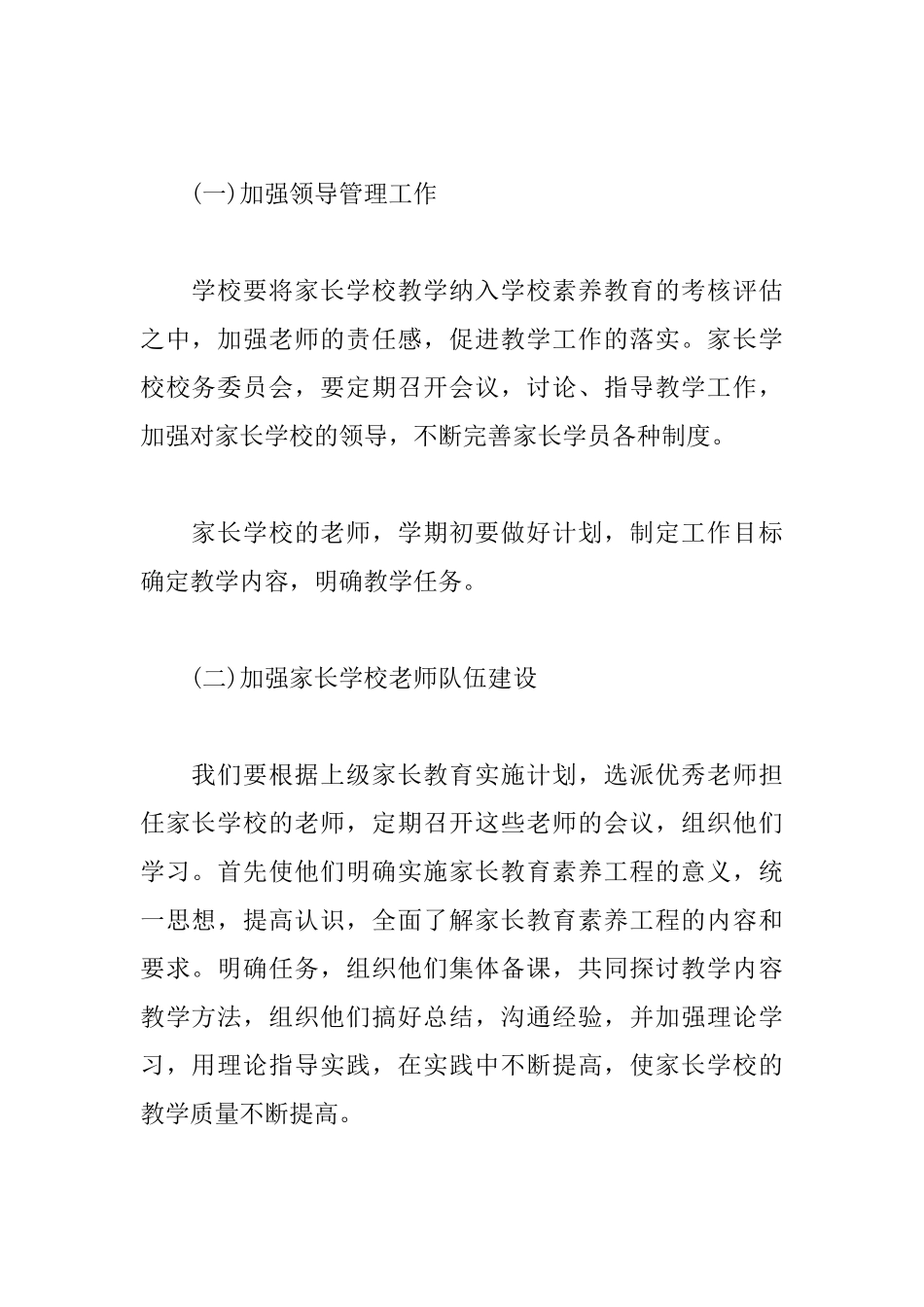 社区家长学校2025年工作计划怎么写_第2页