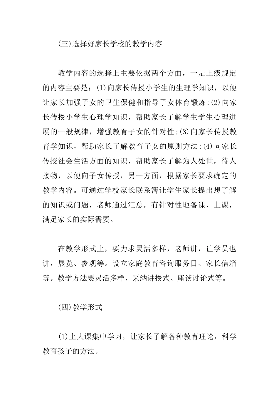 社区家长学校2025年工作计划怎么写_第3页