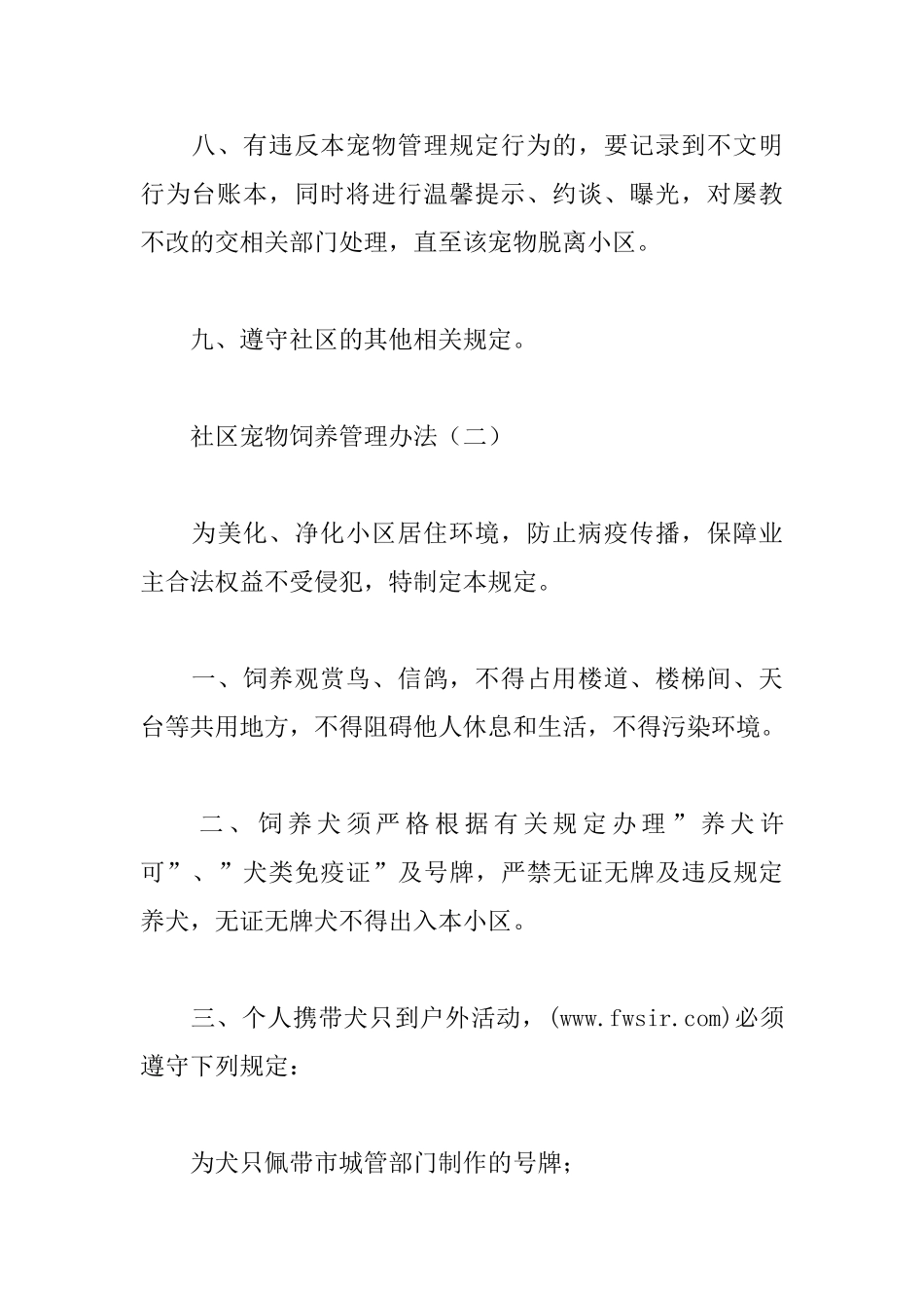 社区宠物饲养管理办法_第3页