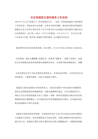 社区家庭医生签约服务工作总结
