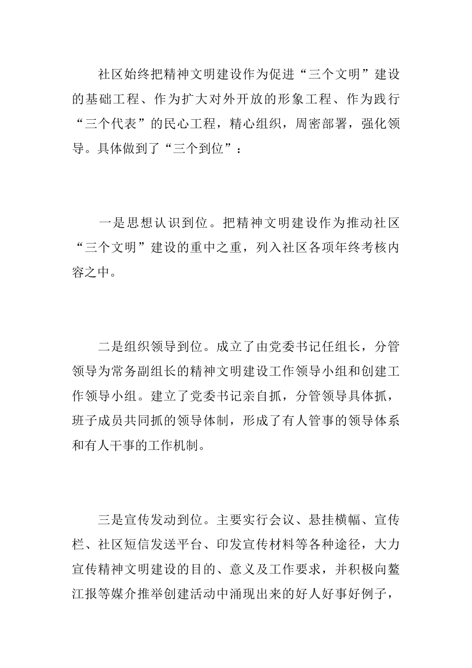 社区宣传工作总结汇报_第2页