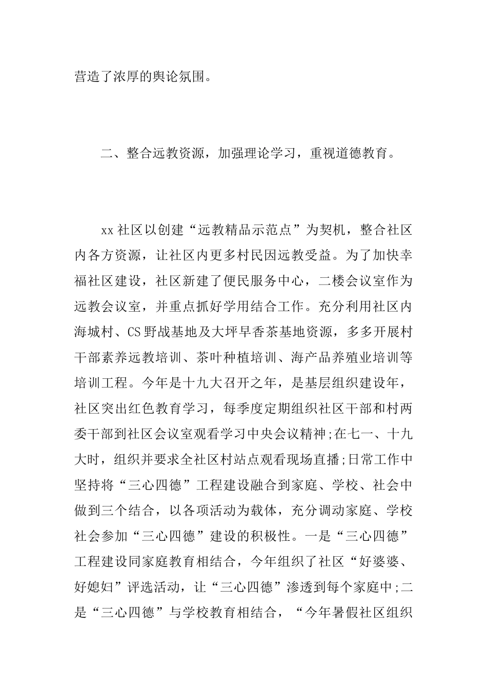 社区宣传工作总结汇报_第3页