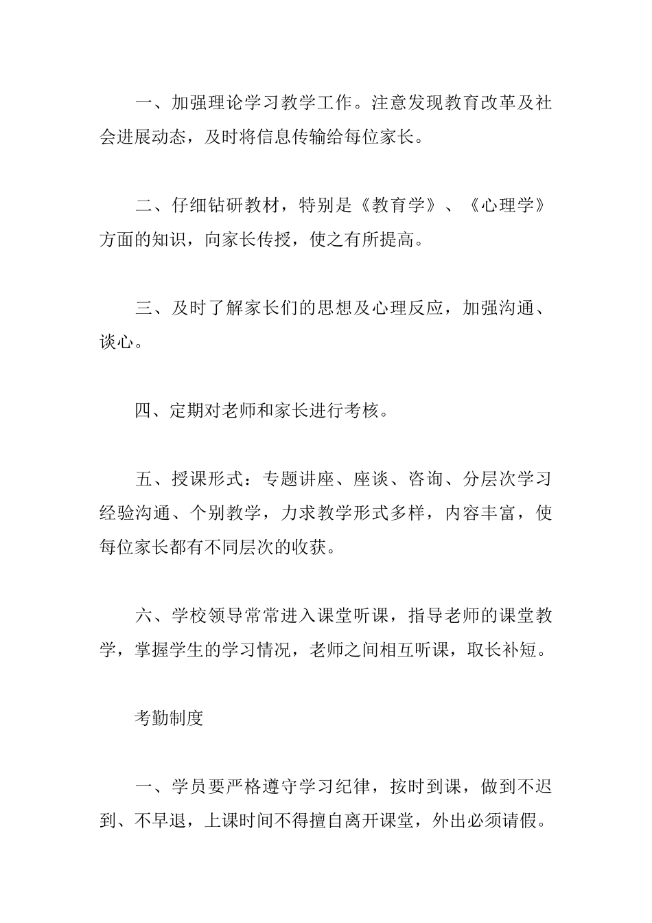 社区家长学校规章制度_第2页