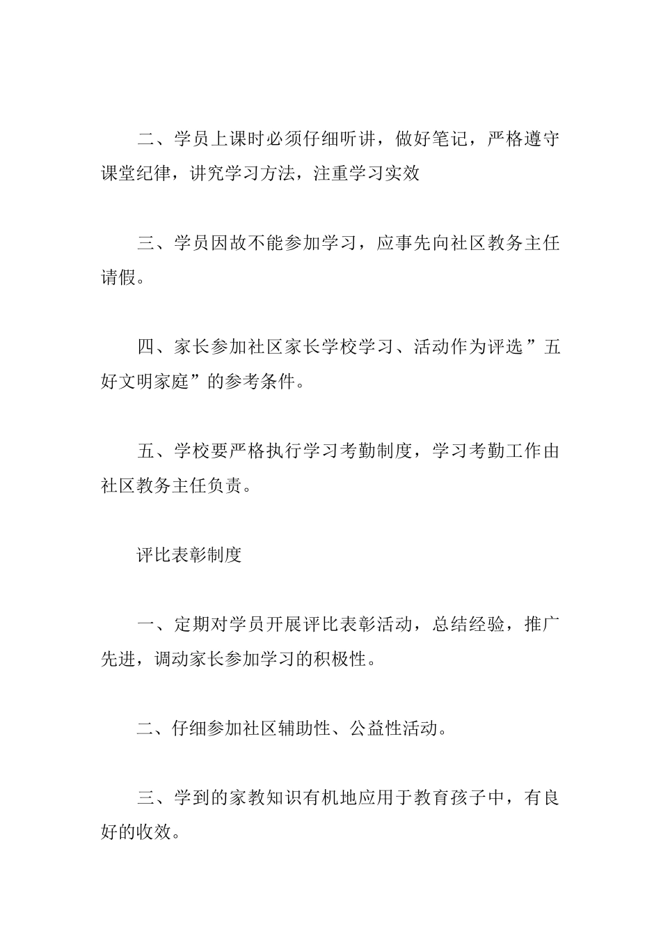 社区家长学校规章制度_第3页