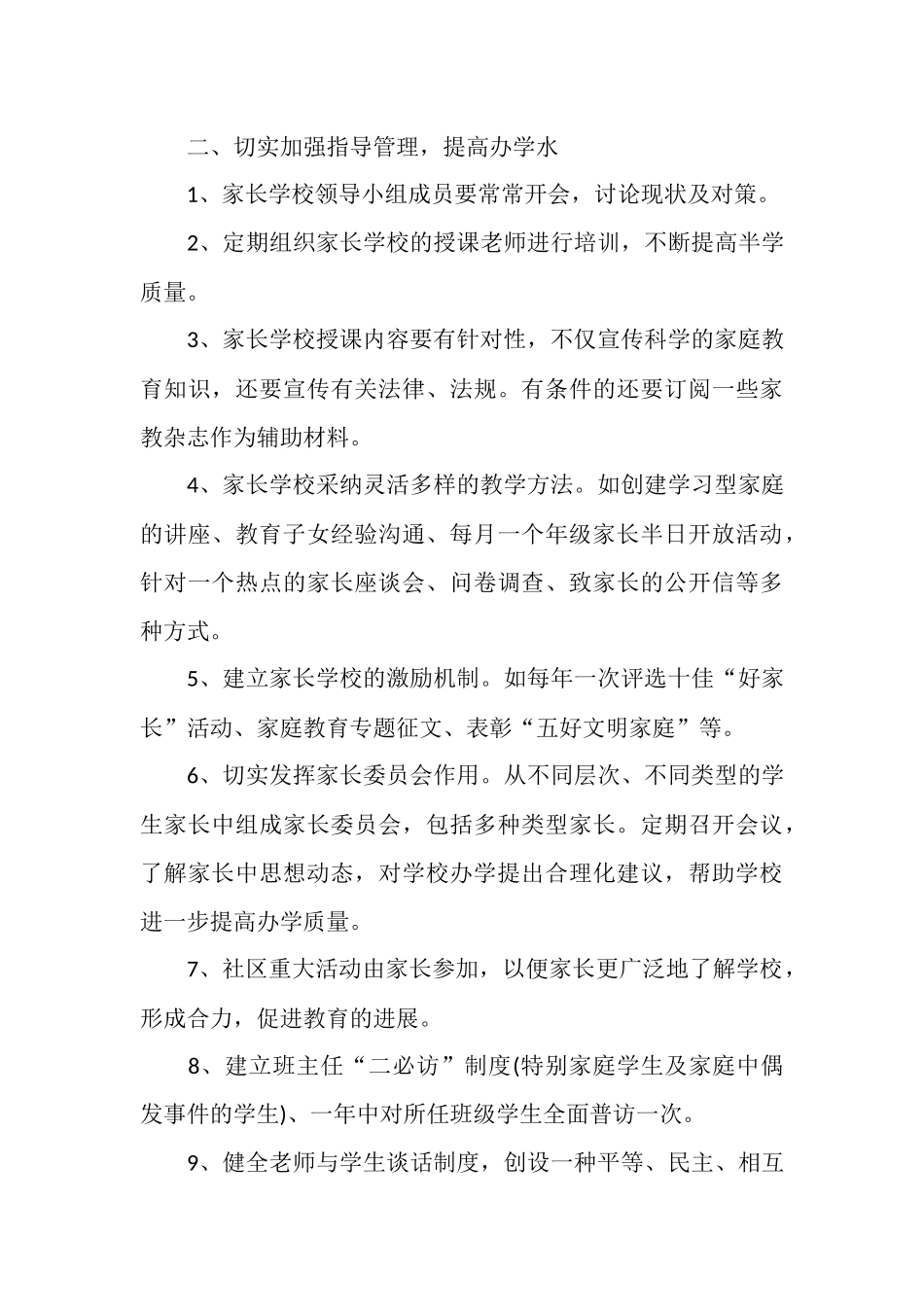 社区家长学校工作计划格式样本_第3页