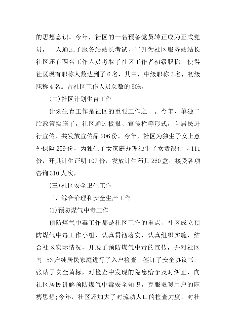 社区居委会个人年终总结_第2页