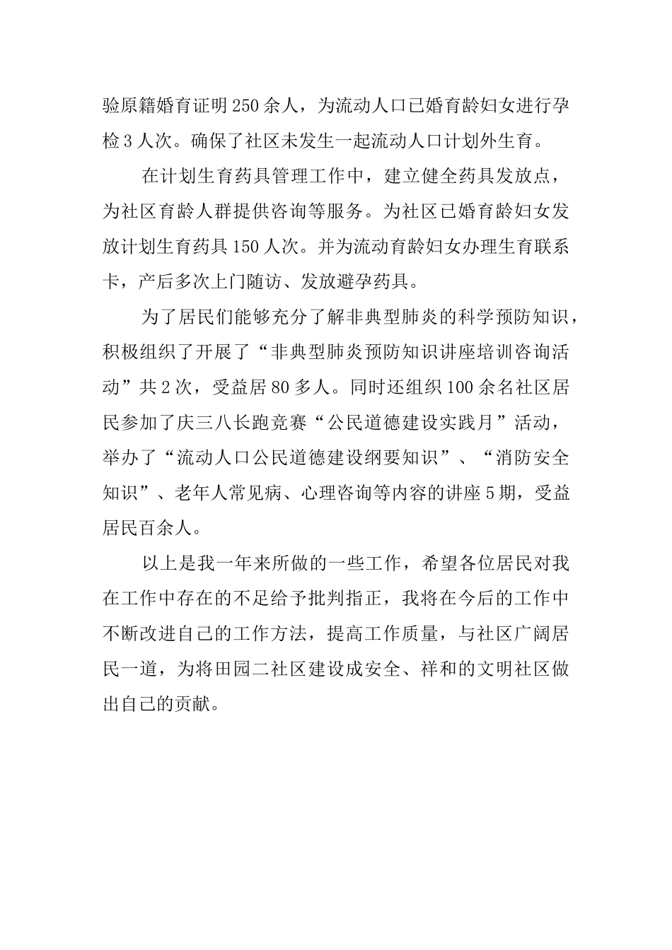 社区居委会委员述职报告_第2页