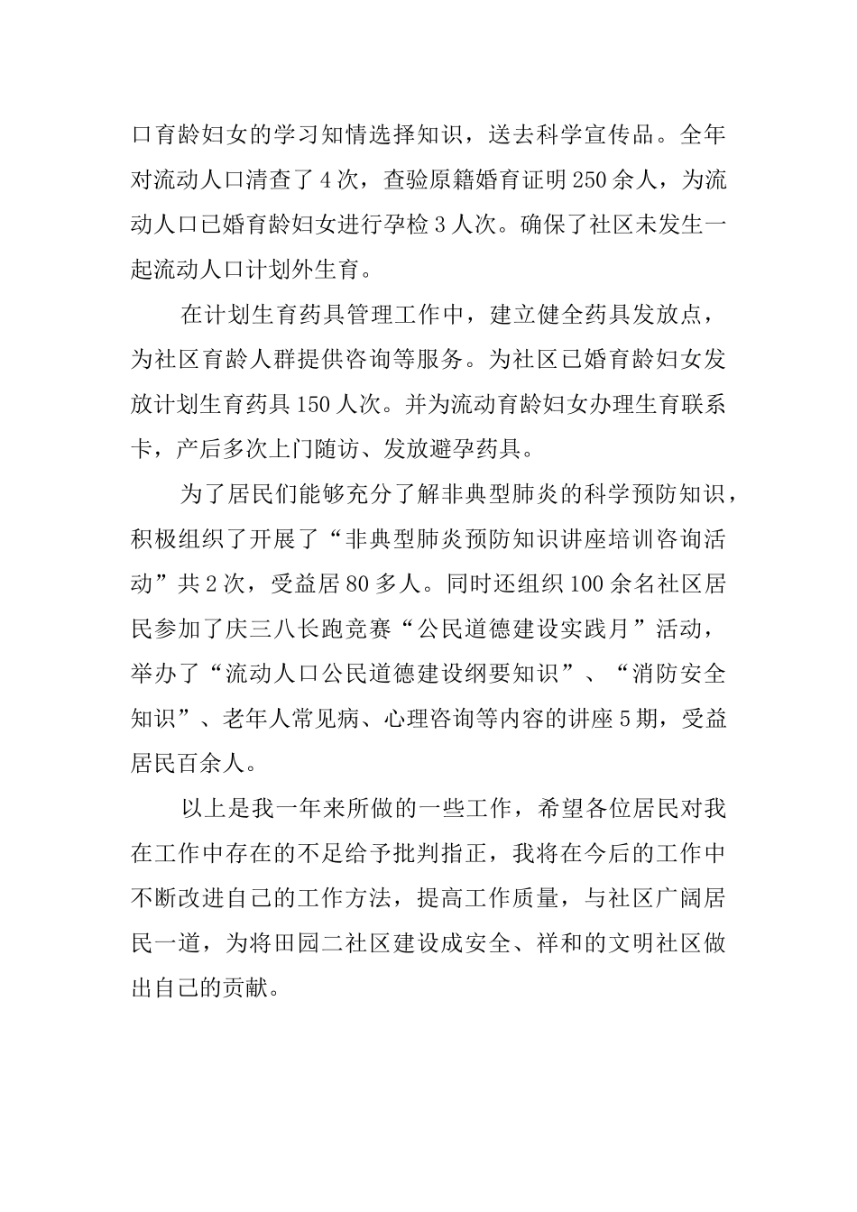 社区居委会委员述职报告范文_第2页