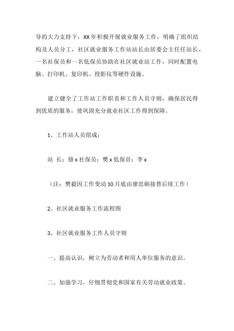 社区居委会充分就业社区工作汇报材料_第2页