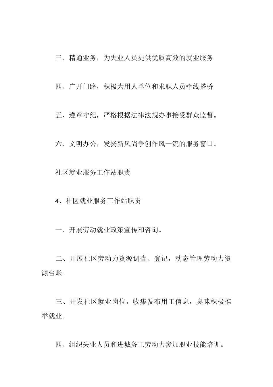社区居委会充分就业社区工作汇报材料_第3页