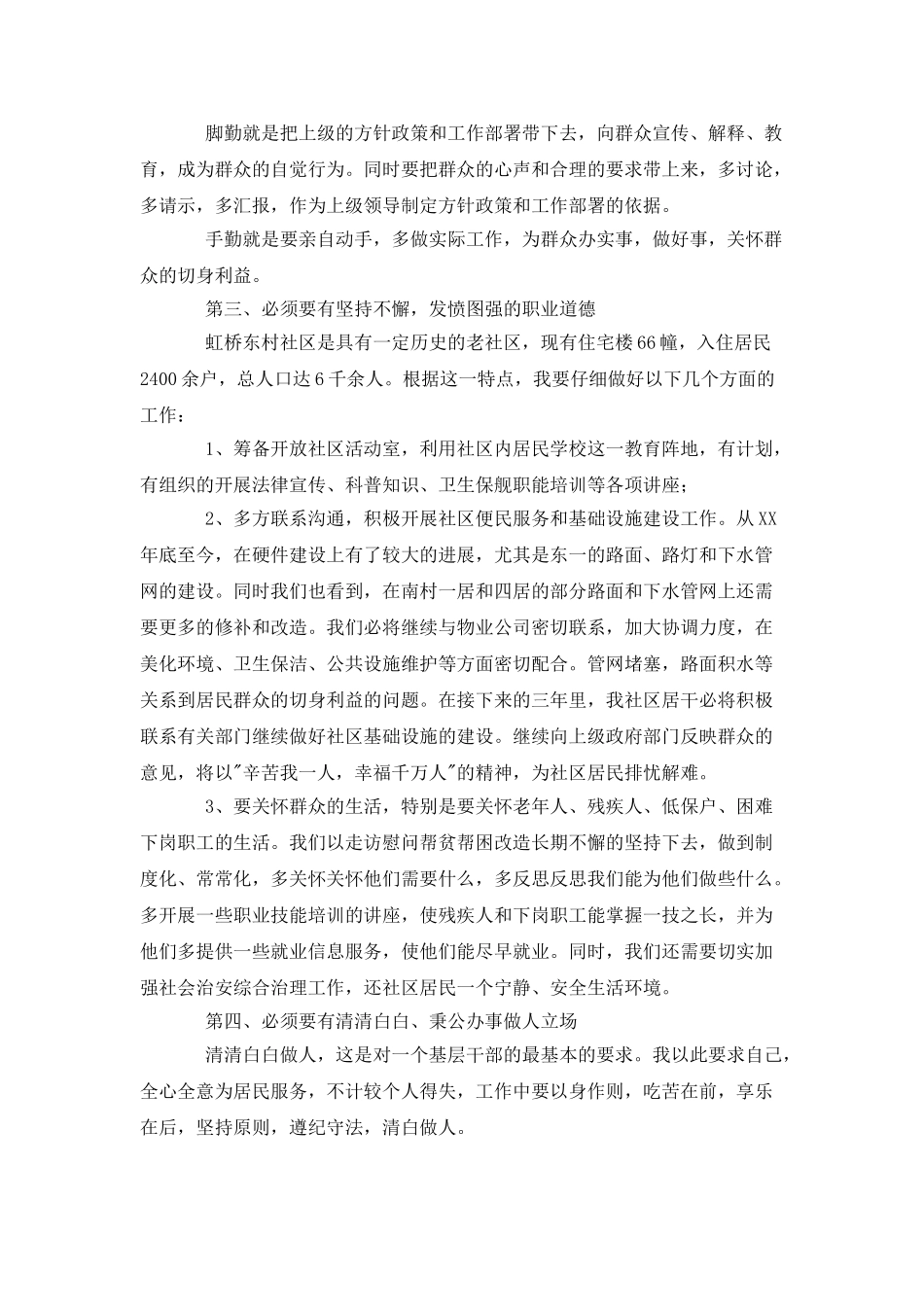 社区居委会干部竞职稿_第2页