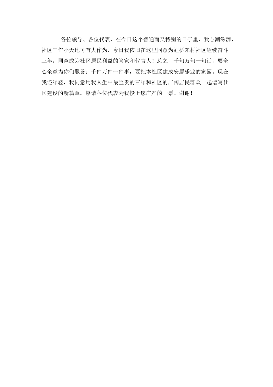 社区居委会干部竞职稿_第3页