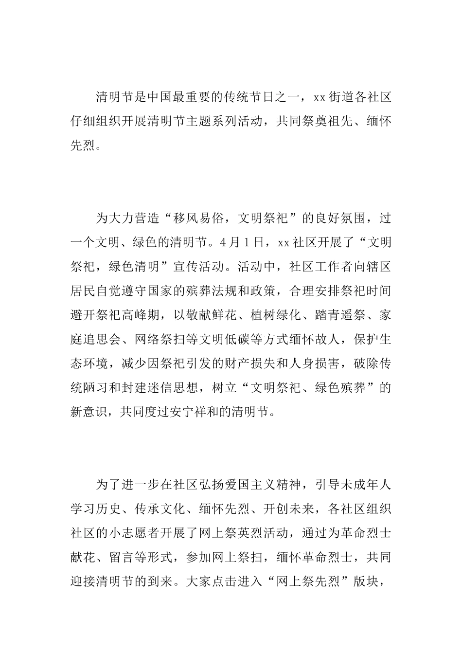 社区居委会清明节活动总结_第3页