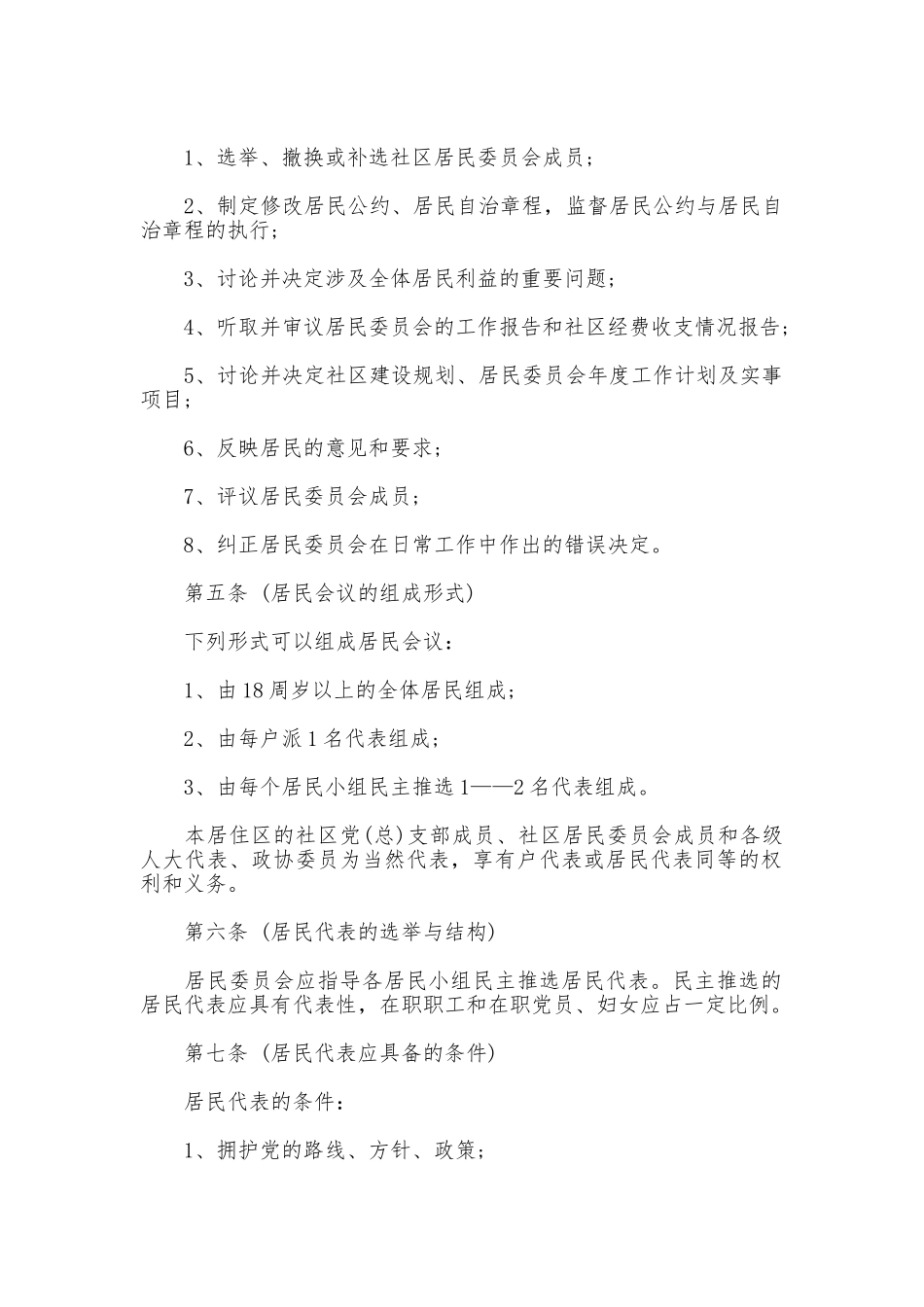 社区居民会议制度_第2页