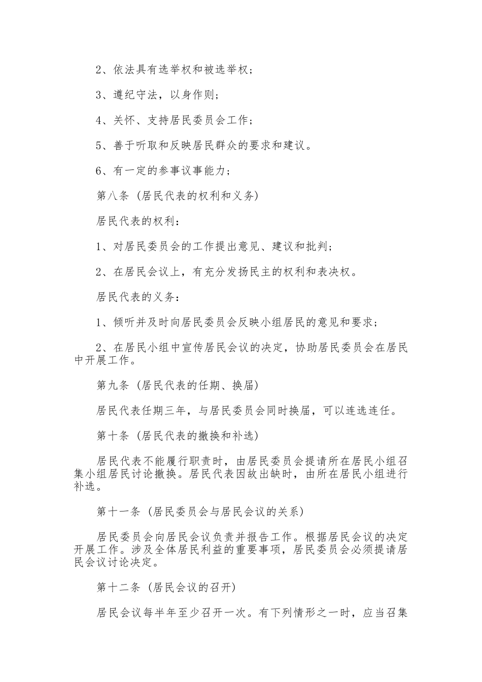 社区居民会议制度_第3页