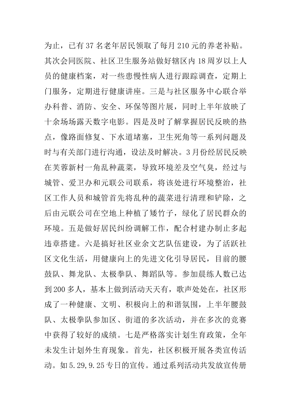 社区居委会工作总结范文_第2页