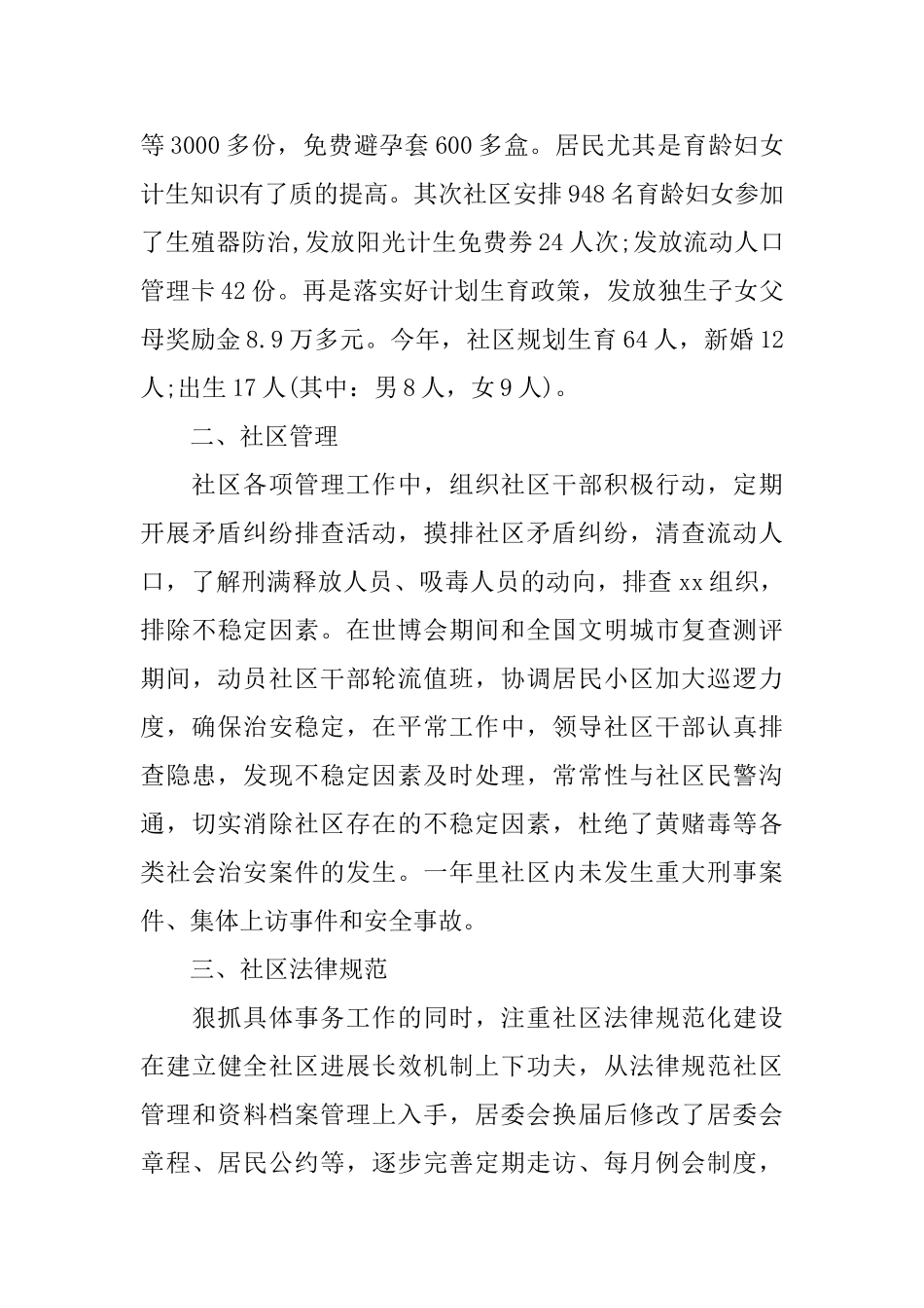 社区居委会工作总结范文_第3页