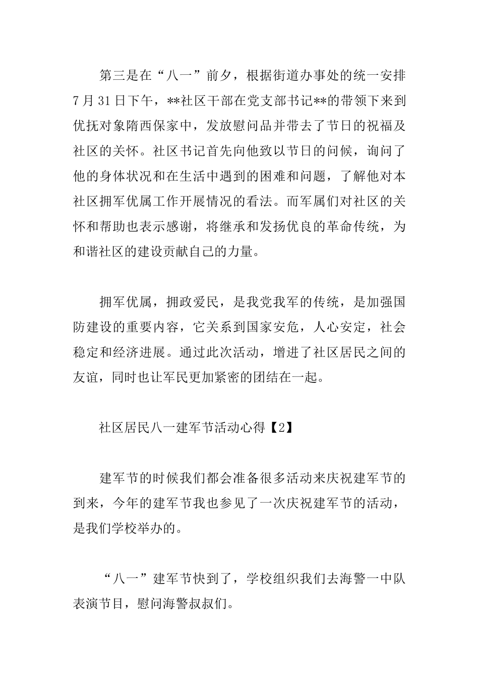 社区居民八一建军节活动心得合辑_第2页