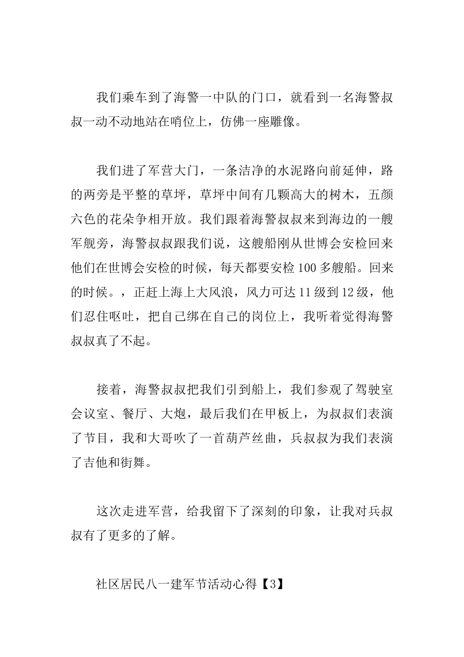 社区居民八一建军节活动心得合辑_第3页