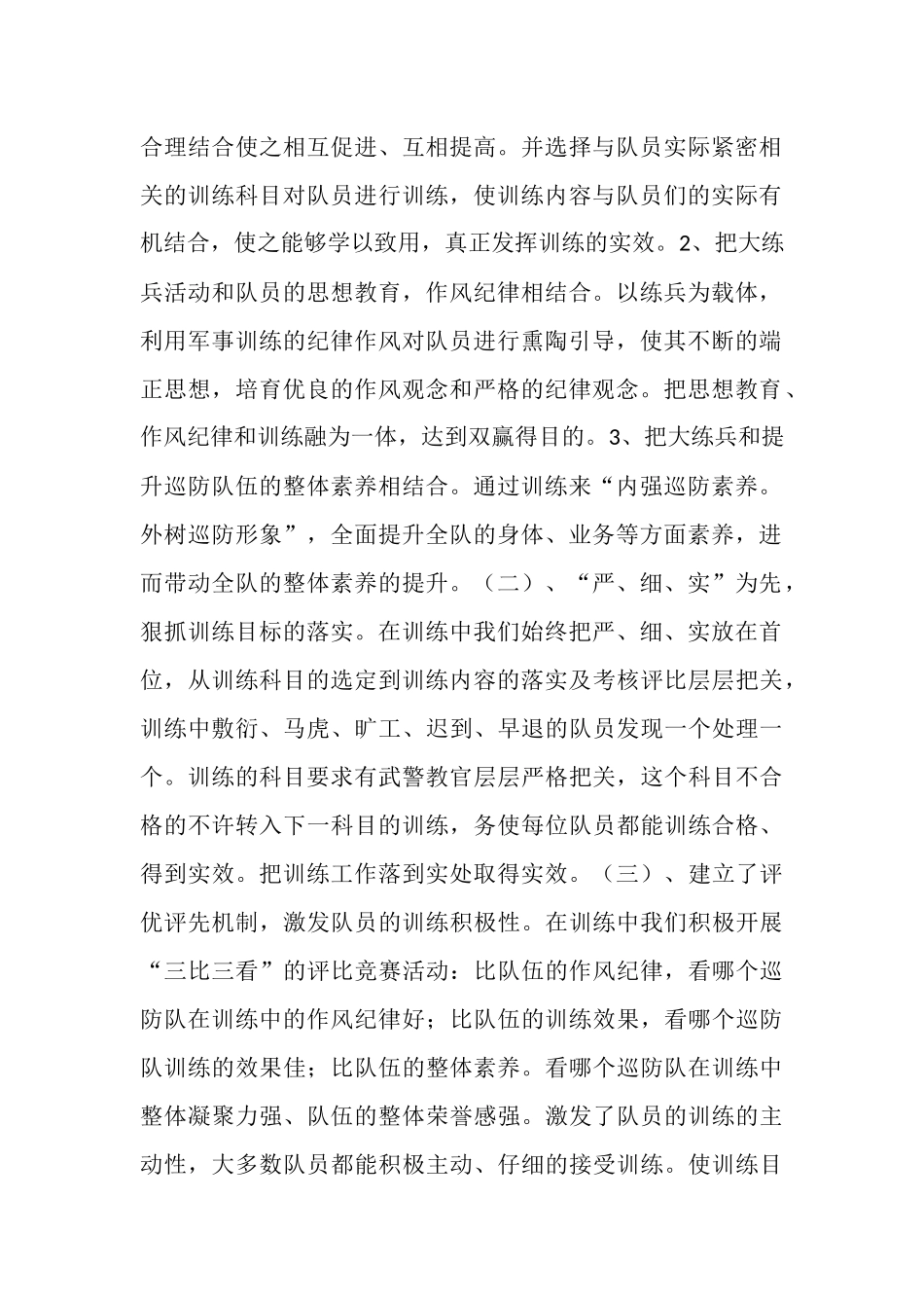 社区巡防队春季大练兵情况汇报_第2页