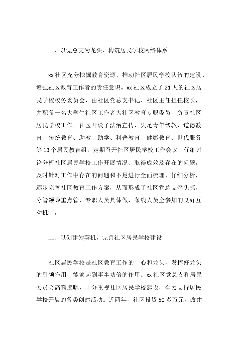 社区居民学校工作情况汇报_第2页