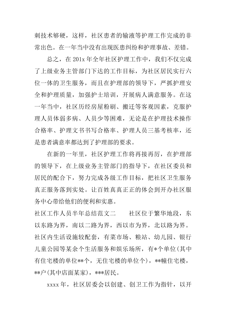 社区工作人员半年总结_第2页