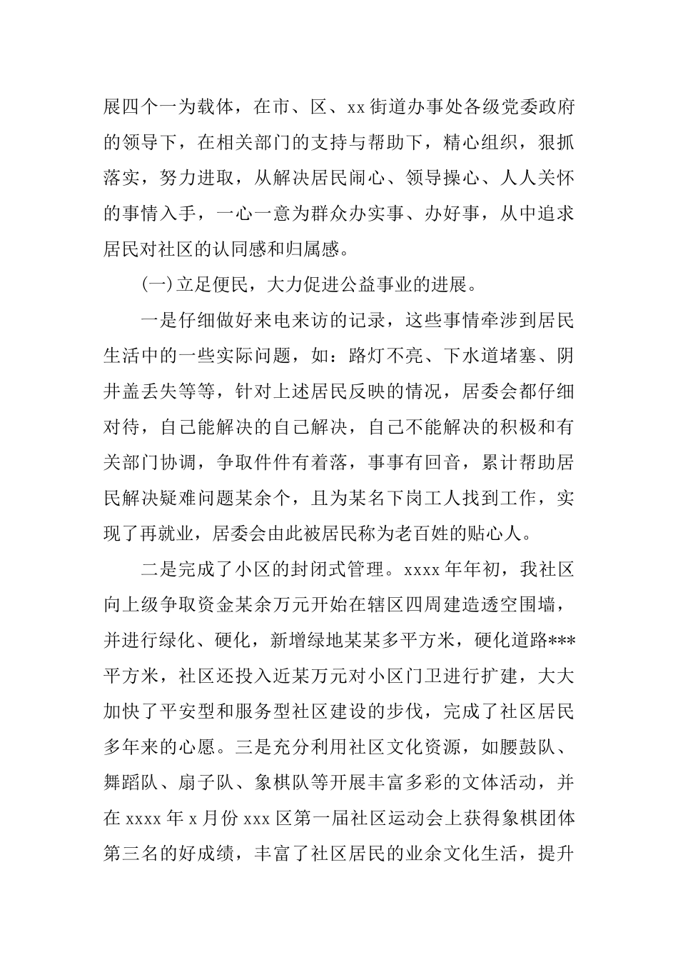 社区工作人员半年总结_第3页