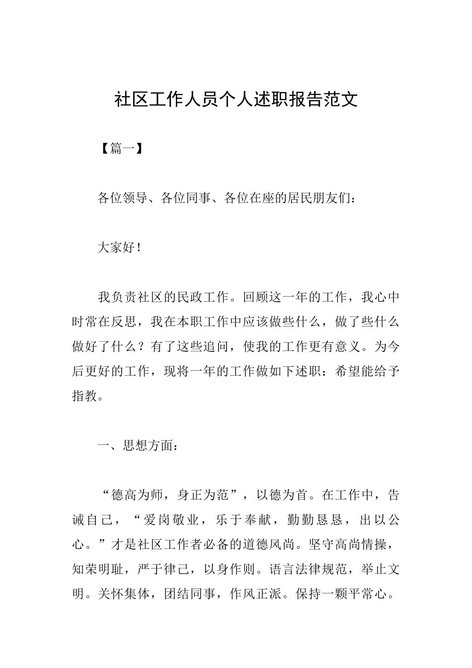 社区工作人员个人述职报告范文_第1页