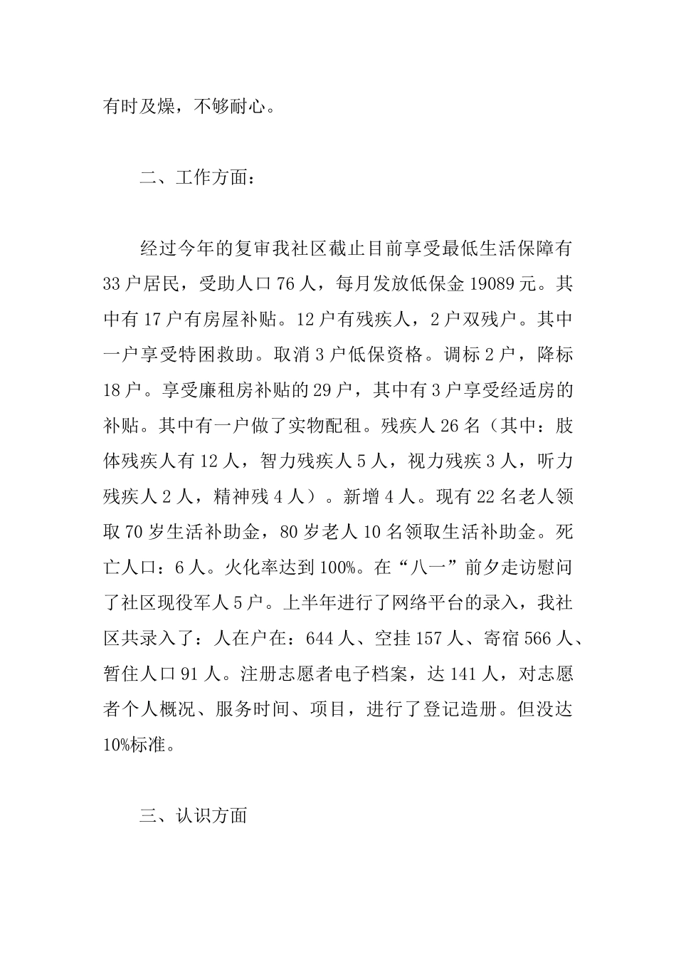 社区工作人员个人述职报告范文_第2页