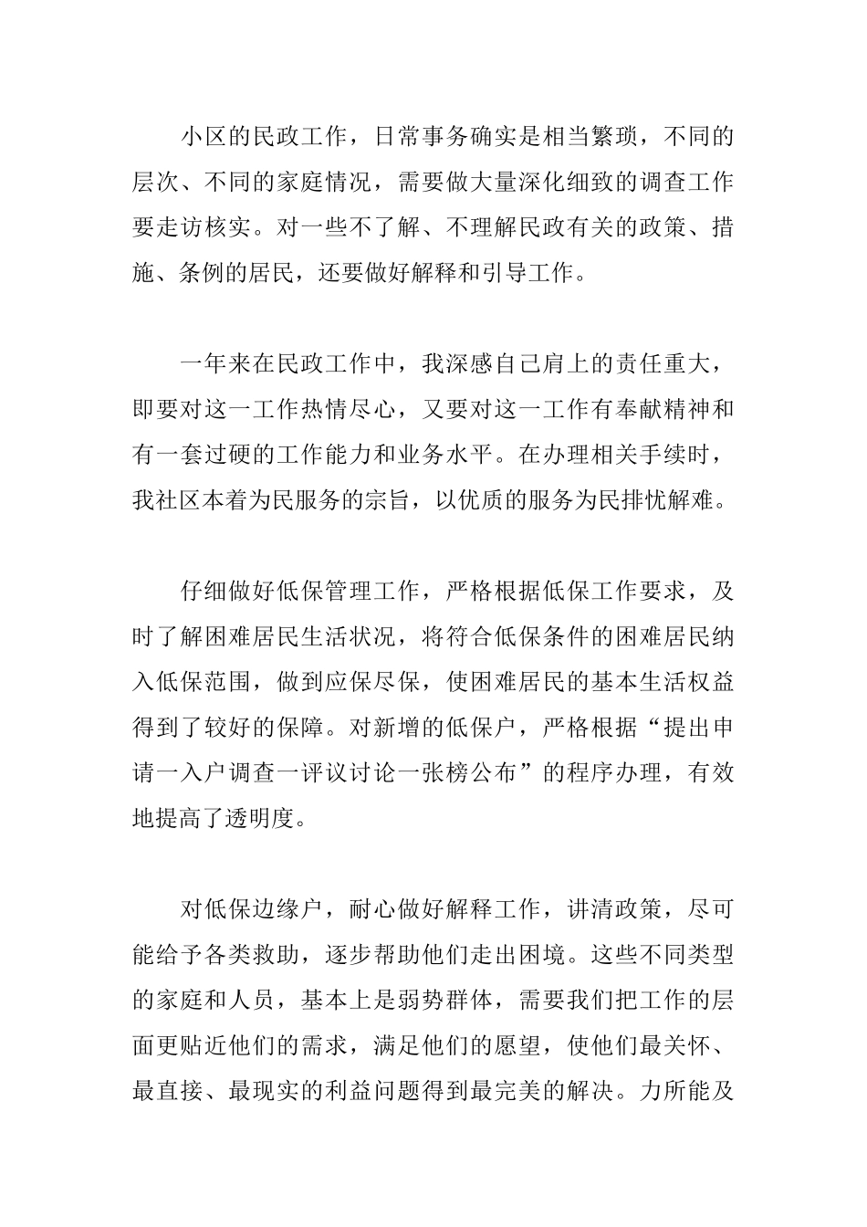 社区工作人员个人述职报告范文_第3页