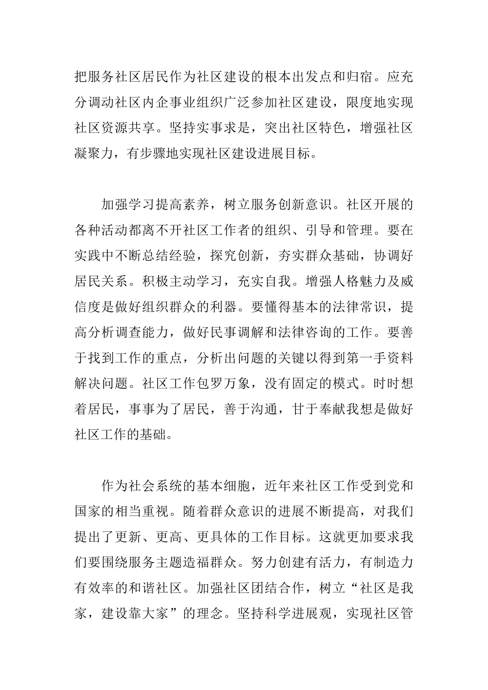 社区工作心得体会例文分享_第2页