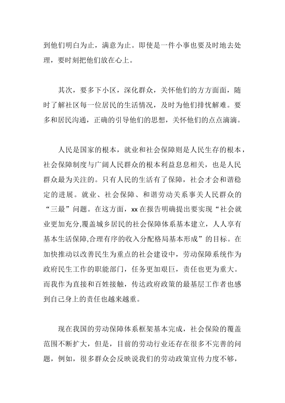 社区工作心得体会_第2页