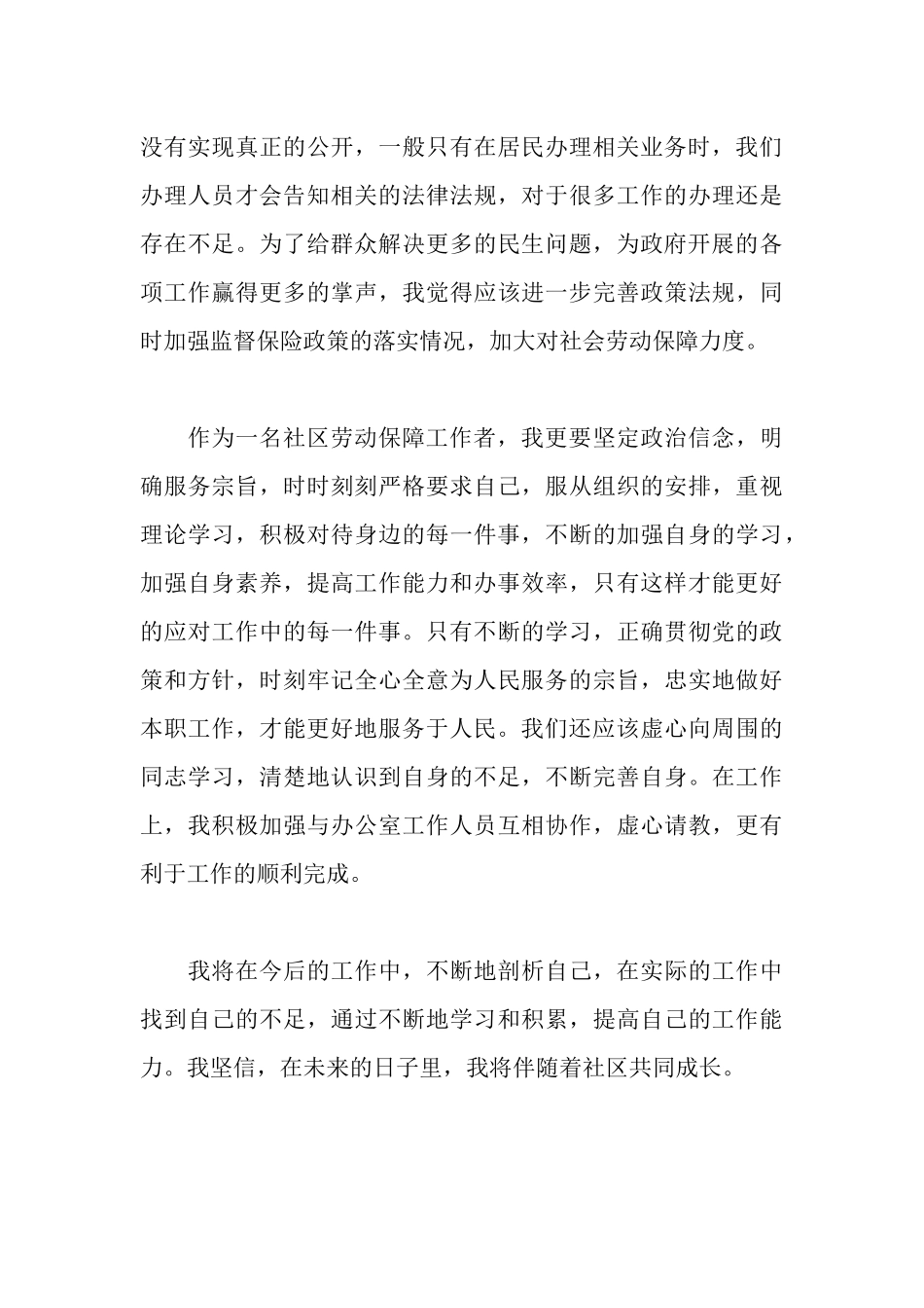 社区工作心得体会_第3页