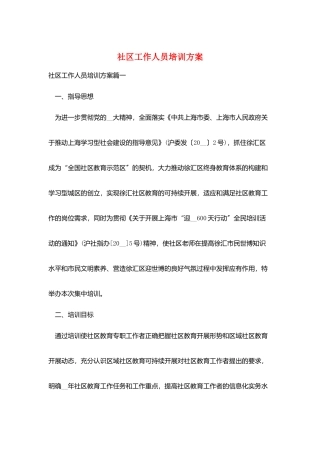 社区工作人员培训计划