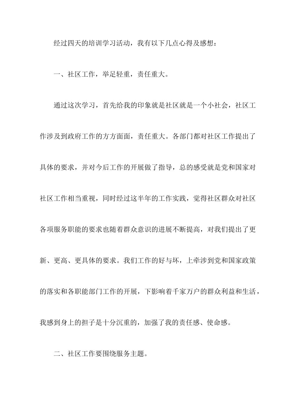 社区工作心得体会感想_第2页