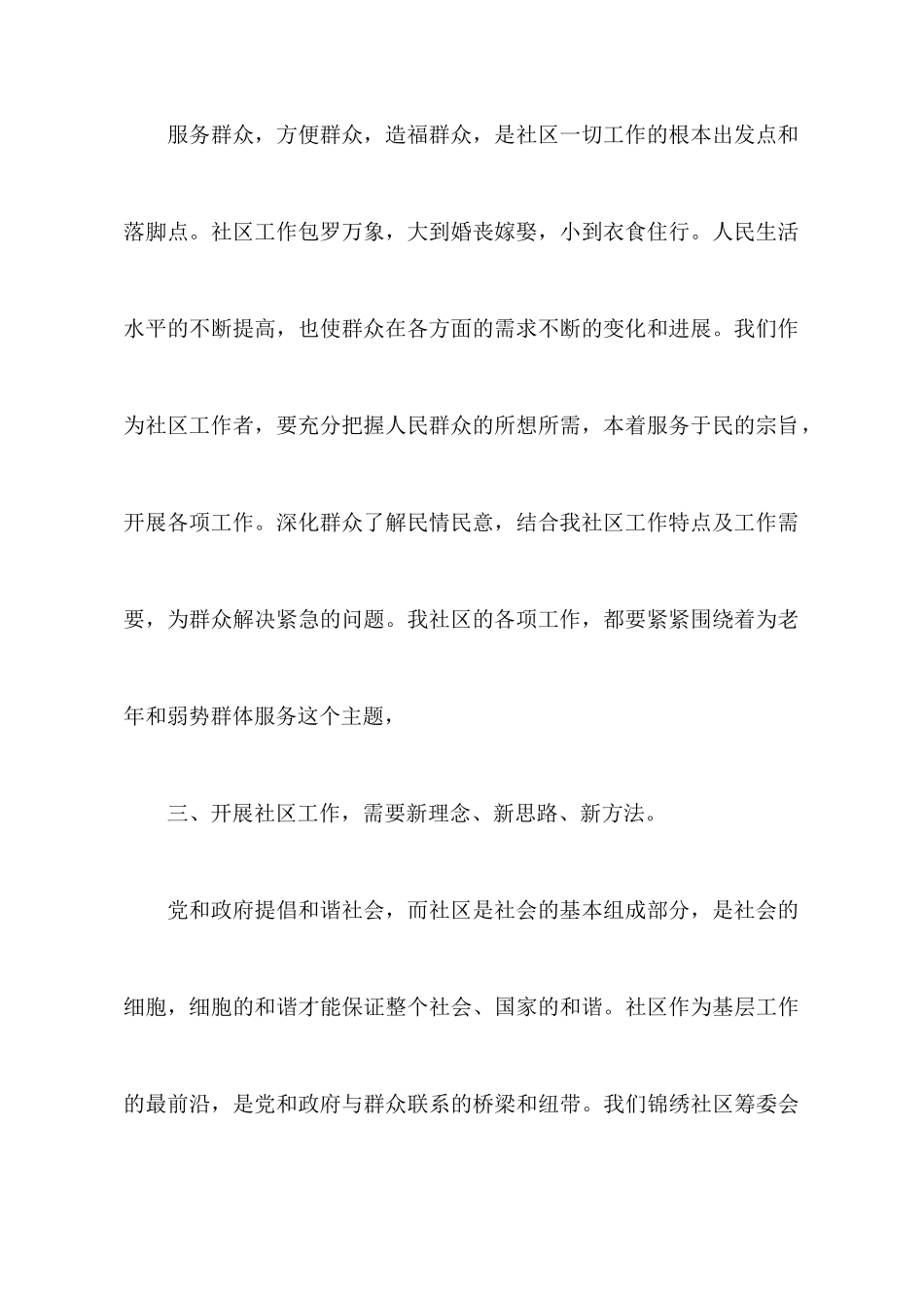 社区工作心得体会感想_第3页
