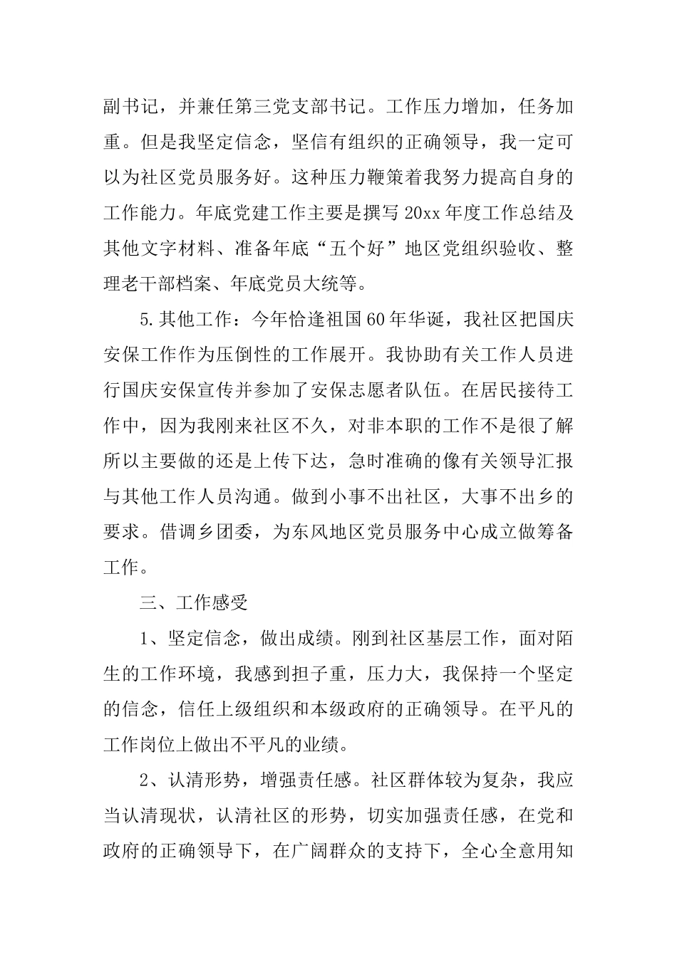 社区工作的述职报告范文_第3页