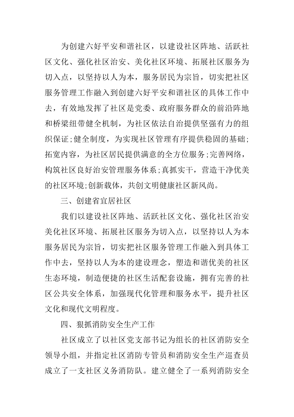 社区工作总结范例_第2页