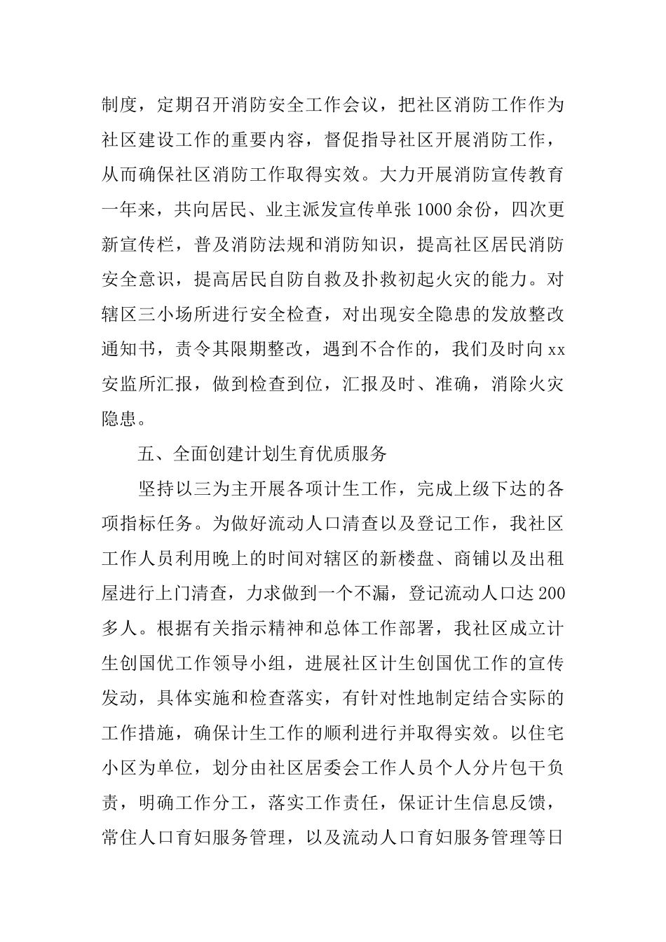 社区工作总结范例_第3页